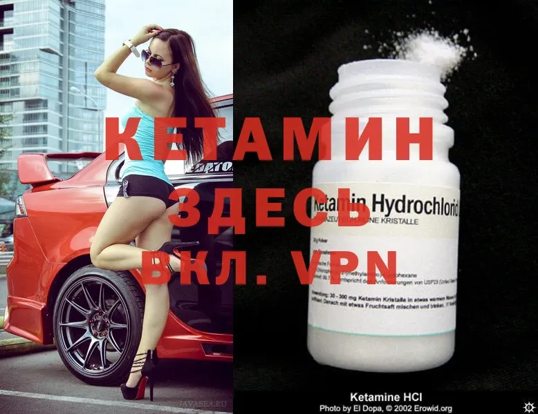 КЕТАМИН ketamine  Курчатов 