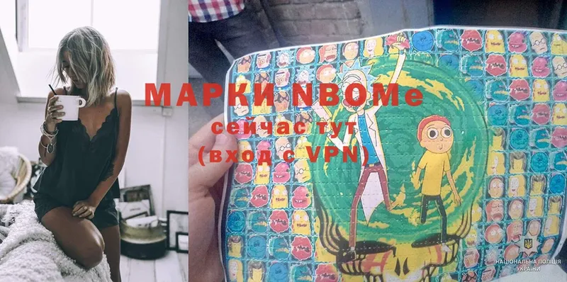 Марки N-bome 1,8мг  дарнет шоп  Курчатов 